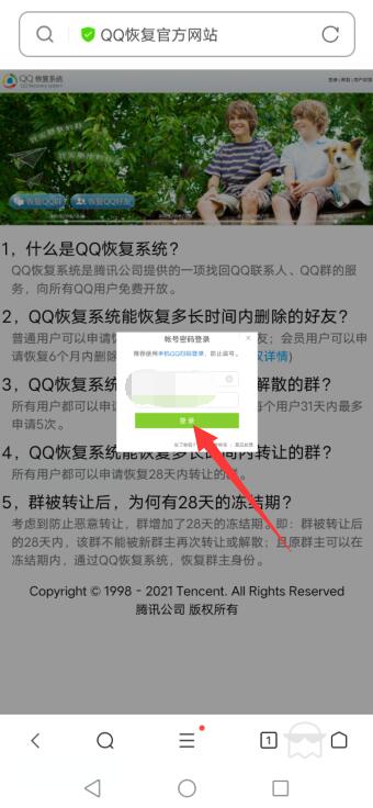 手机上恢复解散QQ群步骤 手机上恢复解散qq群步骤是群q群什么