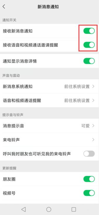 微信视频怎么设置铃声背景 微信视频怎么设置铃声背景音乐