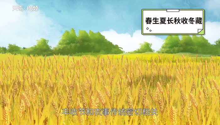 秋分为什么叫丰收节 为什么把秋分定为中国农民丰收节