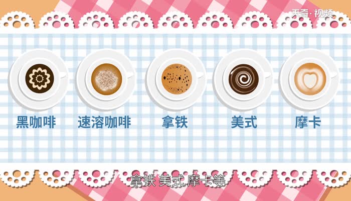 咖啡的种类 咖啡的种类和名称