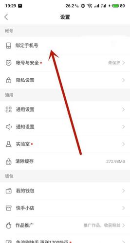 快手怎么解绑手机号(三步实现)