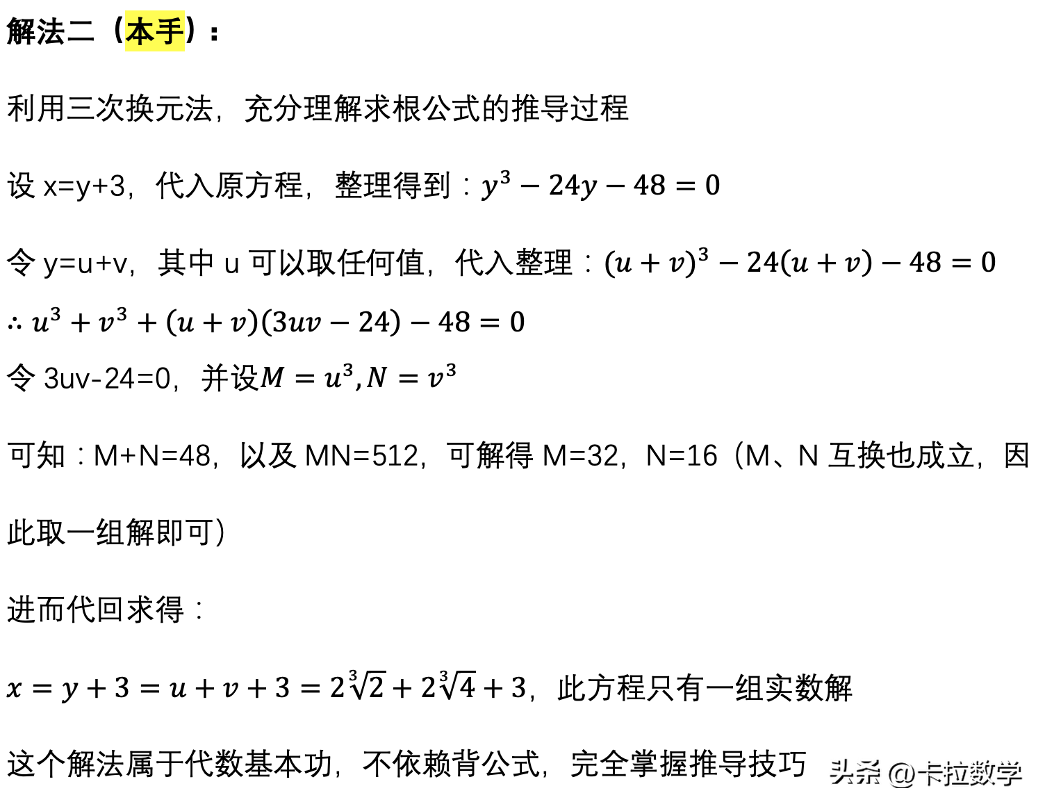 一元三次方程万能化简公式（三次方程万能因式分解）