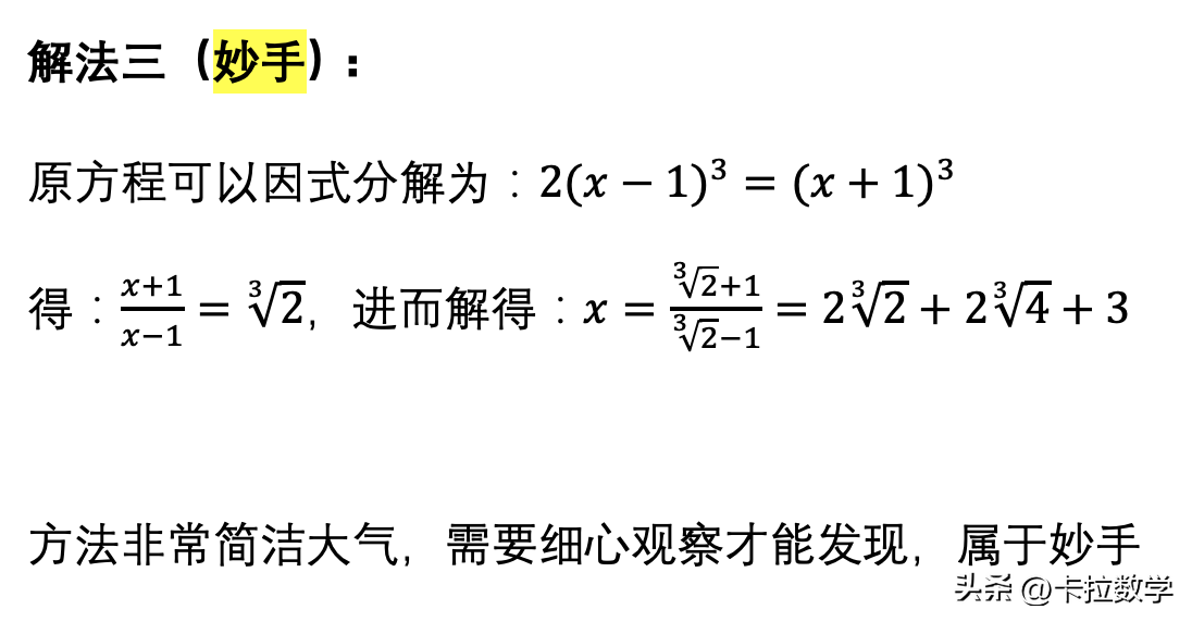 一元三次方程万能化简公式（三次方程万能因式分解）