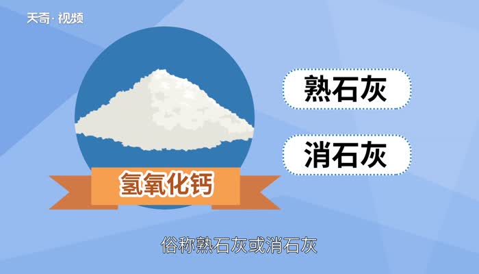 氢氧化钙在农业上的用途(氢氧化钙在农业上的用途的化学式)