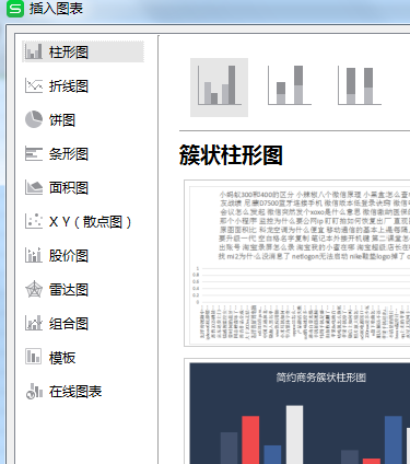 excel图表形状样式在哪里 excel图表区形状样式细微效果