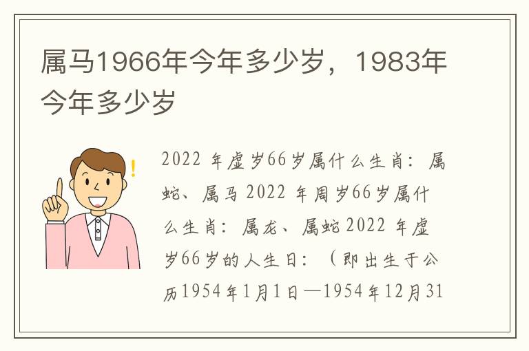 属马1966年今年多少岁，属马少岁少岁1983年今年多少岁