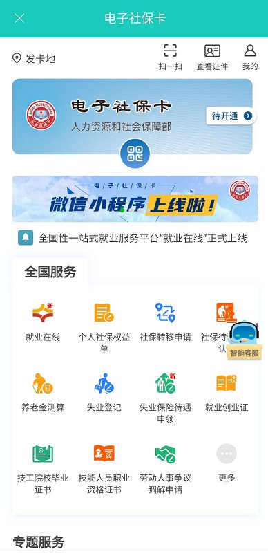 襄阳社保app下载流程（襄阳社保网上服务平台）