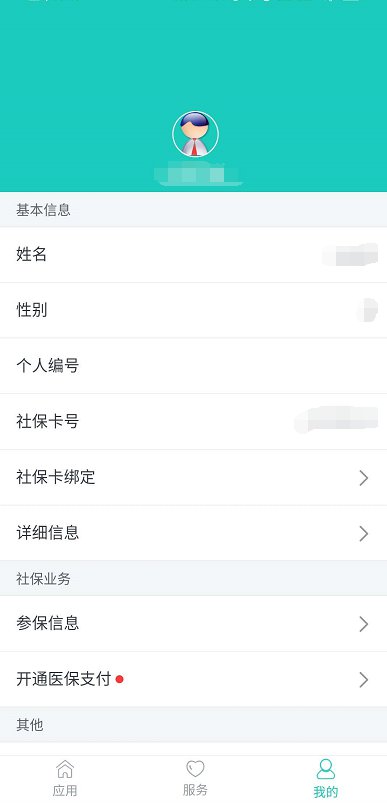 襄阳社保app下载流程（襄阳社保网上服务平台）