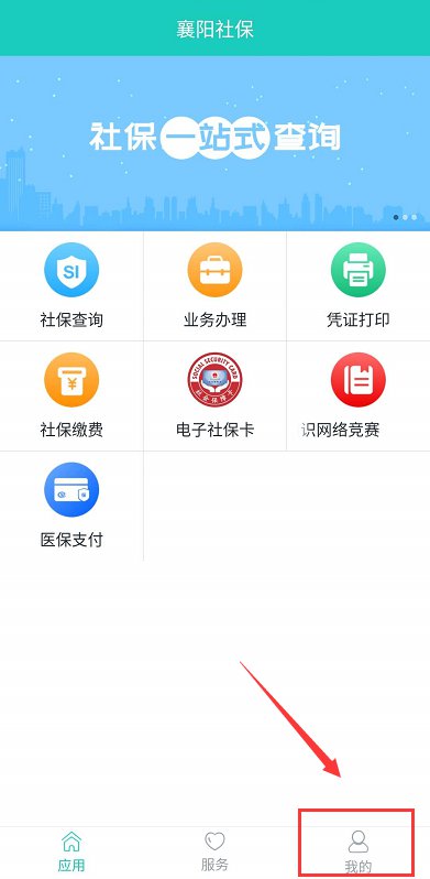 襄阳社保app下载流程（襄阳社保网上服务平台）