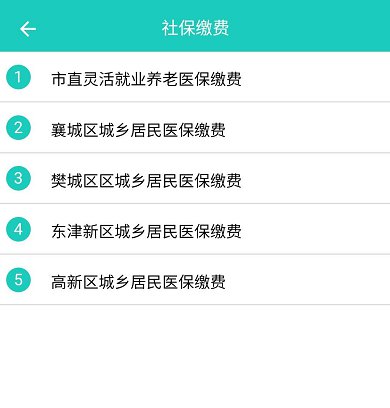 襄阳社保app下载流程（襄阳社保网上服务平台）