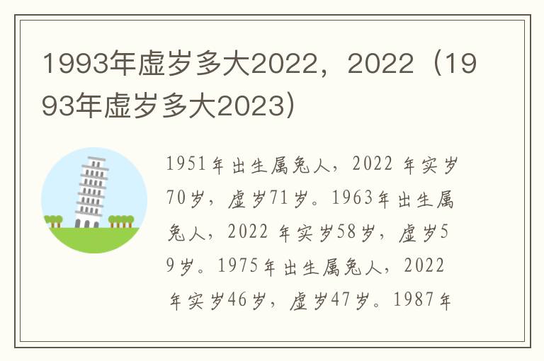 1993年虚岁多大2022，年虚2022（1993年虚岁多大2023）