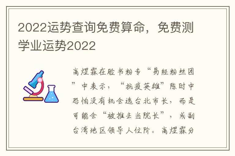 2022运势查询免费算命，运势业运免费测学业运势2022