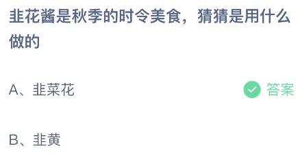 2023支付宝10月04日小鸡答题答案分享