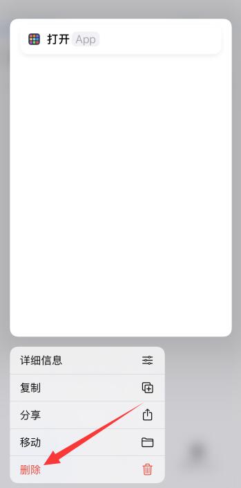 iPhone快捷指令怎么删除 iphone出现一个删不掉的删除<strong></strong>软件