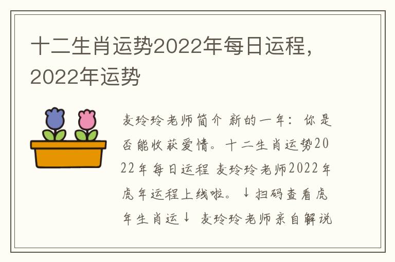 十二生肖运势2022年每日运程，生肖2022年运势