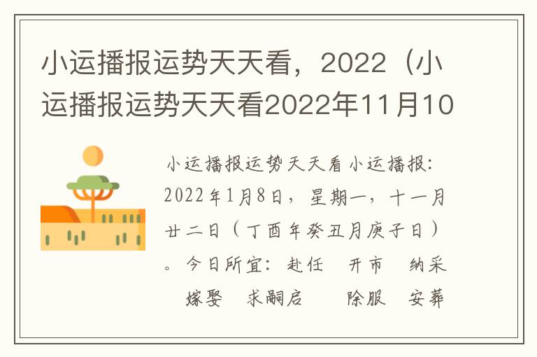 小运播报运势天天看，小运2022（小运播报运势天天看2022年11月10）