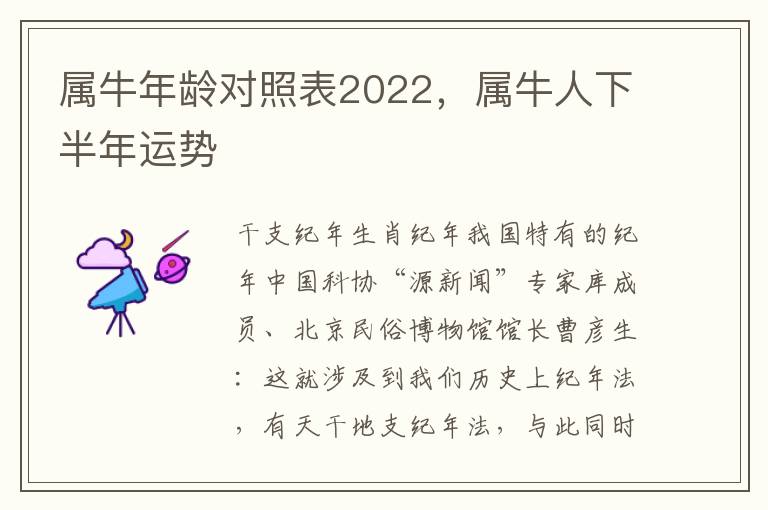 属牛年龄对照表2022，属牛势属牛人下半年运势