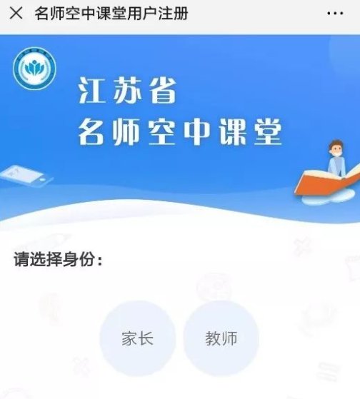 江苏省名师空中课堂注册操作指南（江苏省名师空中课堂学生注册二维码）