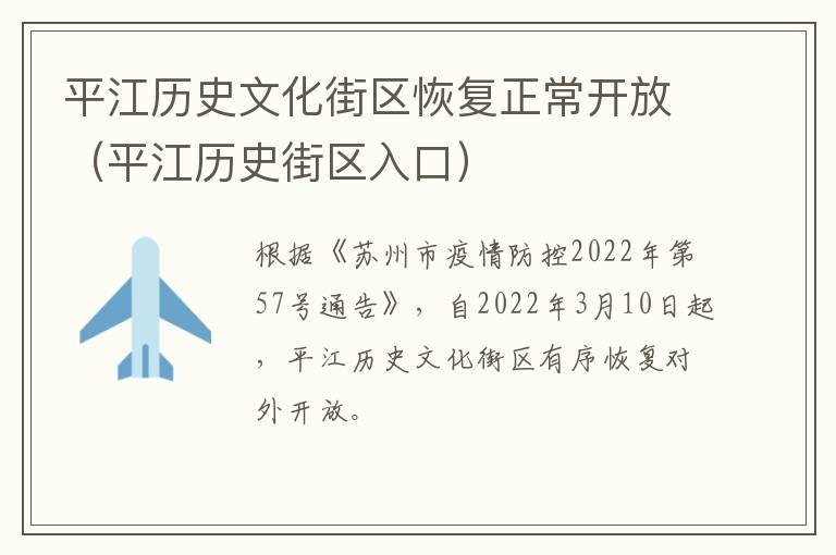 平江历史文化街区恢复正常开放（平江历史街区入口）