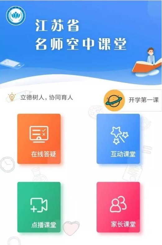 江苏省名师空中课堂注册操作指南（江苏省名师空中课堂学生注册二维码）