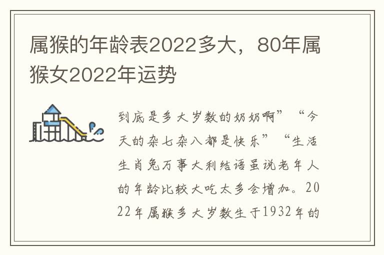 属猴的属猴势年龄表2022多大，80年属猴女2022年运势