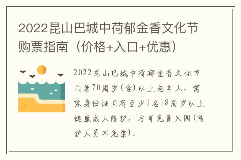 2022昆山巴城中荷郁金香文化节购票指南（价格+入口+优惠）