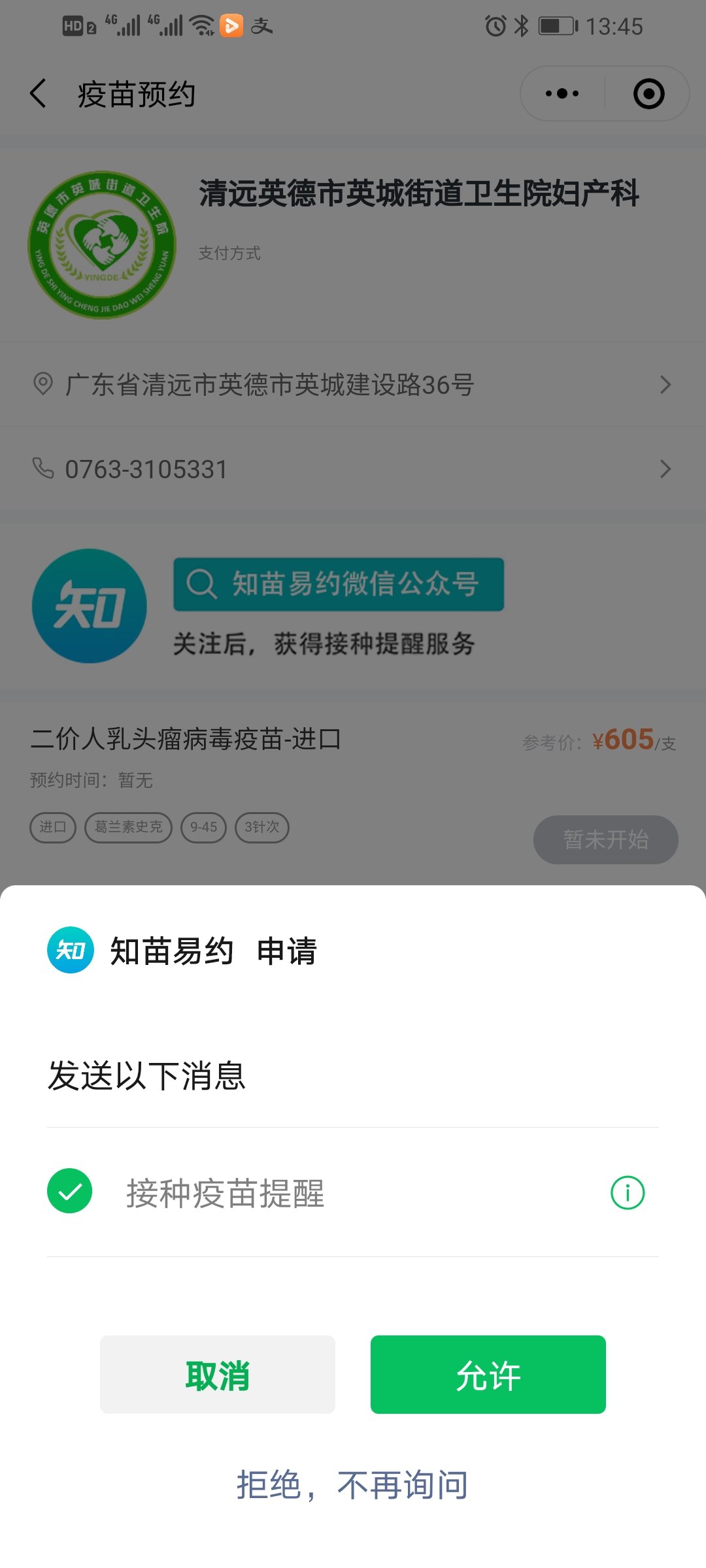 岳阳宫颈癌疫苗预约方法有哪些(岳阳宫颈癌疫苗预约方法有哪些地方)