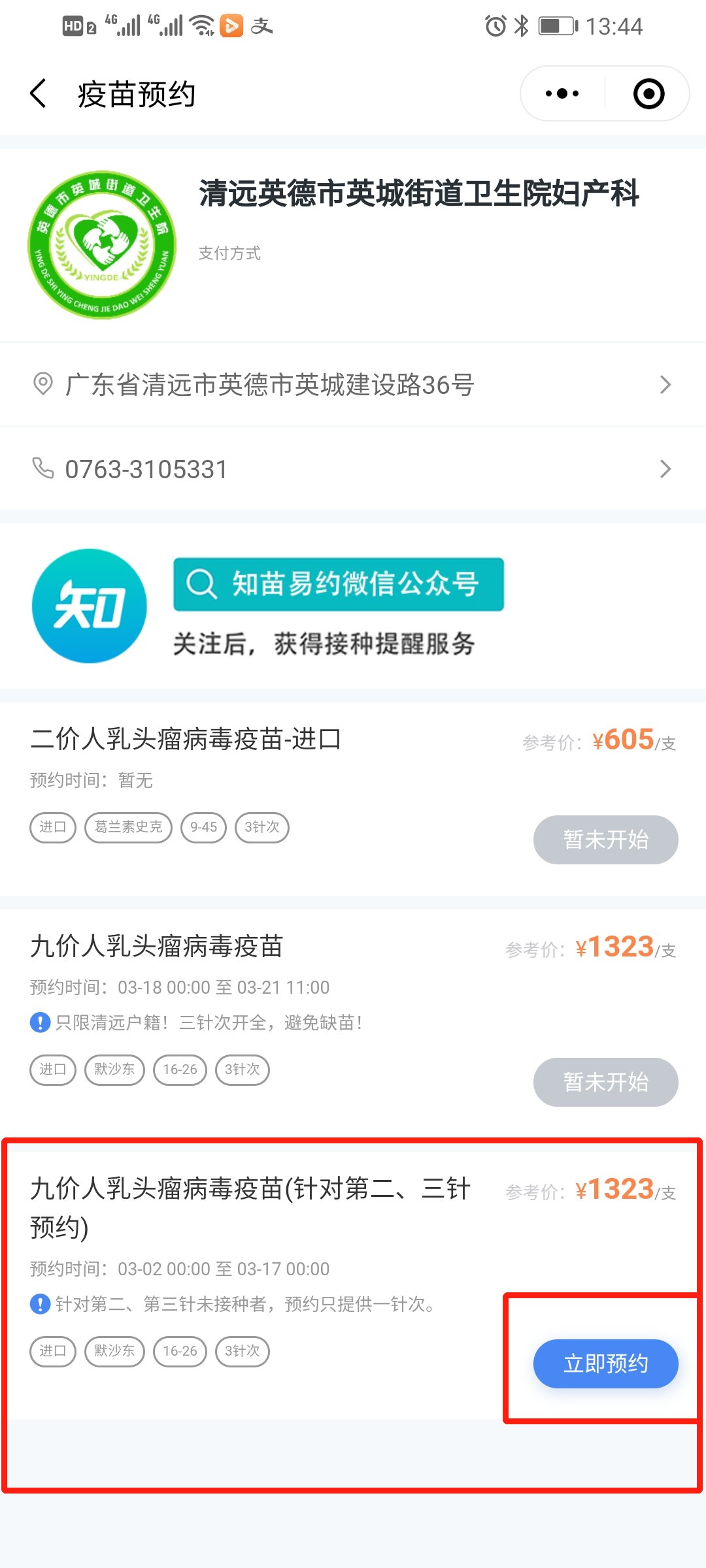 岳阳宫颈癌疫苗预约方法有哪些(岳阳宫颈癌疫苗预约方法有哪些地方)
