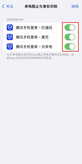 iPhone如何设置骚扰电话自动拦截（iphone 怎么设置骚扰电话自动拦截）