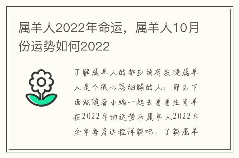 属羊人2022年命运，属羊属羊势何属羊人10月份运势如何2022