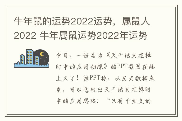 牛年鼠的牛年年属运势2022运势，属鼠人2022 牛年属鼠运势2022年运势