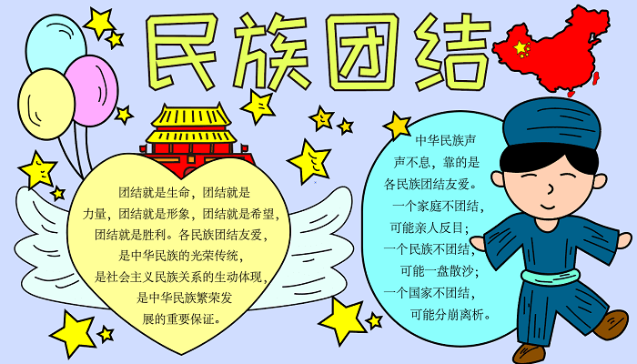 民族手抄报（民族手抄报简单又好看）