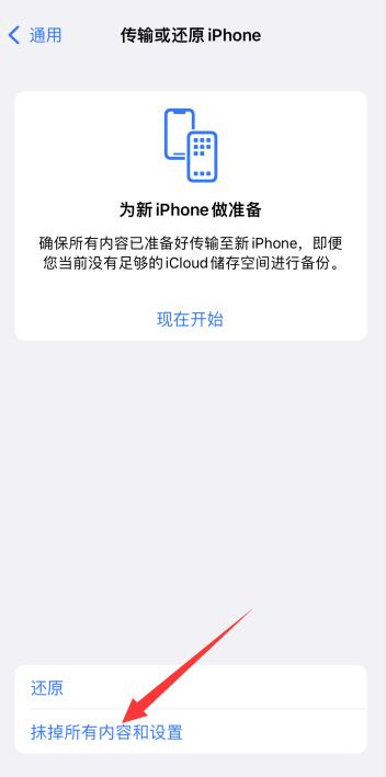 iPhone抹掉所有内容和设置会怎样（iphone抹掉所有内容和设置会怎样系统）