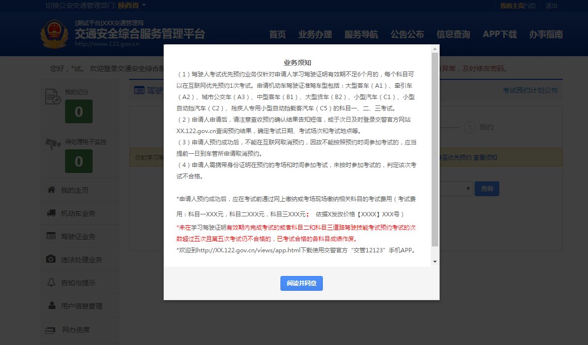 衡阳驾照考试预约流程 衡阳驾考预约考试系统