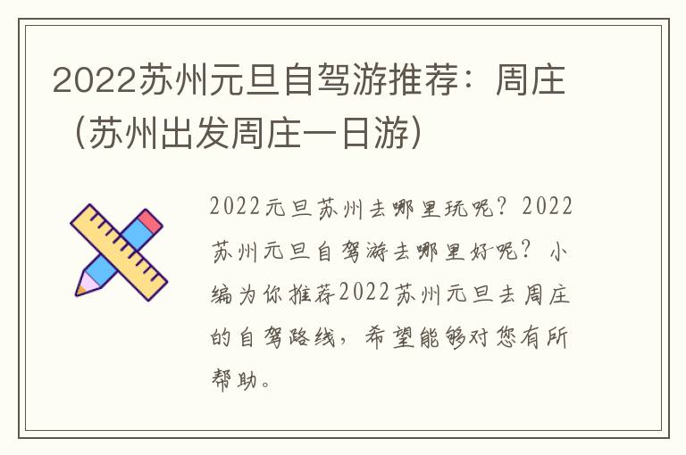 2022苏州元旦自驾游推荐：周庄（苏州出发周庄一日游）