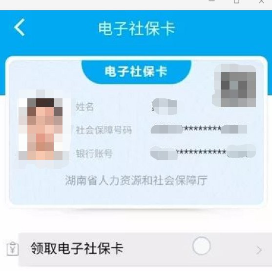 郴州电子社保卡智慧人社APP申领指南 郴州社保认证人脸app官网