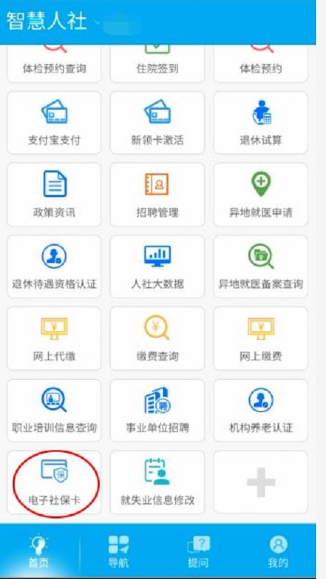 郴州电子社保卡智慧人社APP申领指南 郴州社保认证人脸app官网