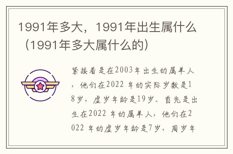 1991年多大，1991年出生属什么（1991年多大属什么的）