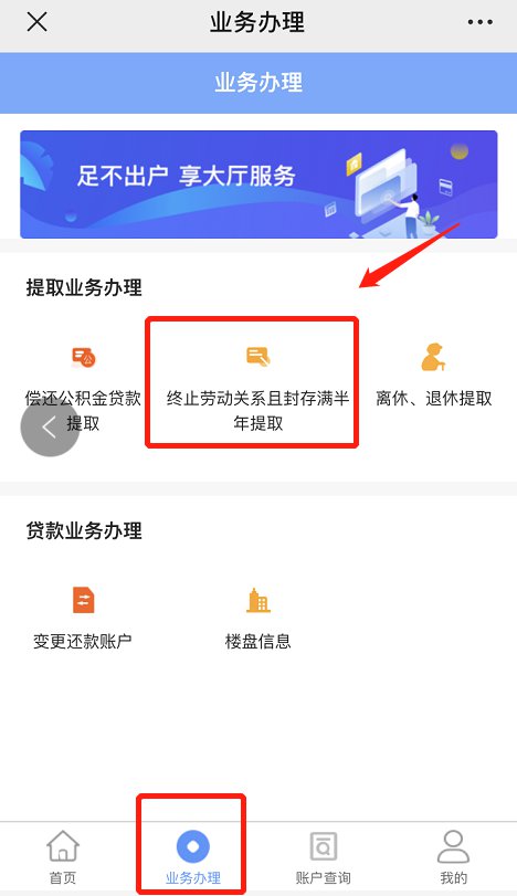 郴州公积金终止劳动关系且封存满半年微信端提取指南