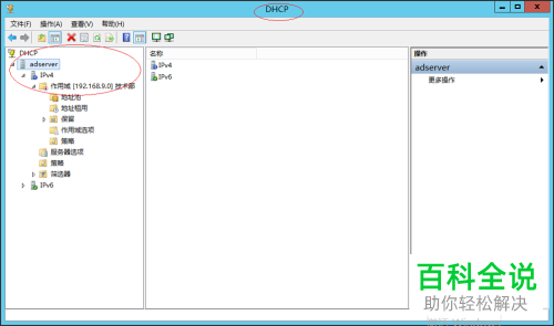 如何停用Windows Server 2012 R2系统中的DHCP IPv4作用域