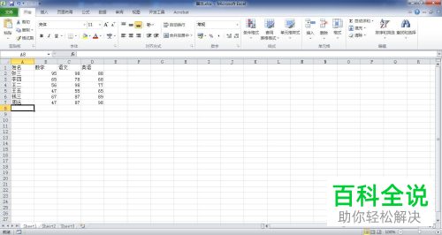 电脑版Excel如何快速圈出需要的数据