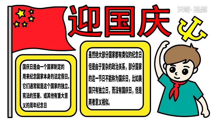 迎国庆的手抄报（迎国庆的手抄报怎么画省时间又简单）