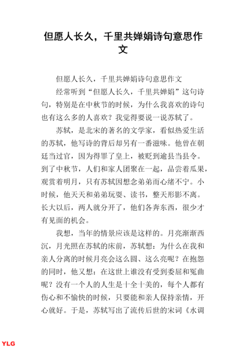 解析根据问题的意思可以得出千里共婵娟是诗句中的一句话那么文章